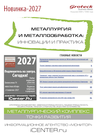 МЕТАЛЛУРГИЯ И МЕТАЛЛООБРАБОТКА: ИННОВАЦИИ И ПРАКТИКА