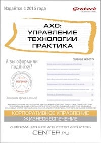 АХО: ТЕХНОЛОГИИ. УПРАВЛЕНИЕ. ПРАКТИКА