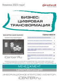 БИЗНЕС: ЦИФРОВАЯ ТРАНСФОРМАЦИЯ