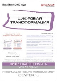 ЦИФРОВАЯ ТРАНСФОРМАЦИЯ