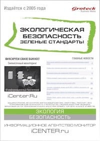 ЭКОЛОГИЧЕСКАЯ БЕЗОПАСНОСТЬ. ЗЕЛЕНЫЕ СТАНДАРТЫ