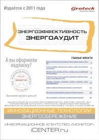 ЭНЕРГОЭФФЕКТИВНОСТЬ. ЭНЕРГОАУДИТ