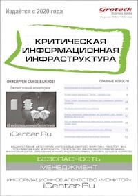 КРИТИЧЕСКАЯ ИНФОРМАЦИОННАЯ ИНФРАСТРУКТУРА