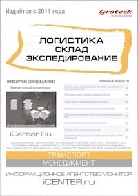 ЛОГИСТИКА. СКЛАД. ЭКСПЕДИРОВАНИЕ