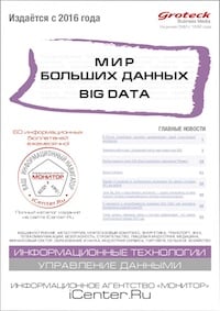 МИР БОЛЬШИХ ДАННЫХ (BIG DATA)