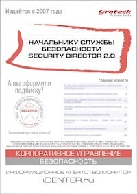 НАЧАЛЬНИКУ СЛУЖБЫ БЕЗОПАСНОСТИ. SECURITY DIRECTOR