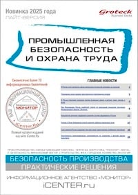 ПРОМЫШЛЕННАЯ БЕЗОПАСНОСТЬ И ОХРАНА ТРУДА