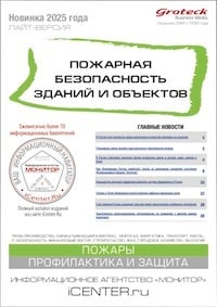 ПОЖАРНАЯ БЕЗОПАСНОСТЬ ЗДАНИЙ И ОБЪЕКТОВ