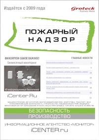 ПОЖАРНЫЙ НАДЗОР