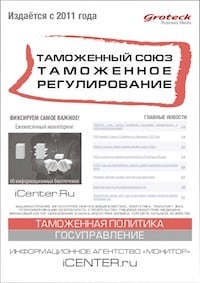 ТАМОЖЕННЫЙ СОЮЗ. ТАМОЖЕННОЕ РЕГУЛИРОВАНИЕ