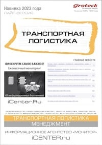 ТРАНСПОРТНАЯ ЛОГИСТИКА