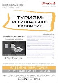 ТУРИЗМ: РЕГИОНАЛЬНОЕ РАЗВИТИЕ