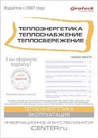 ТЕПЛОЭНЕРГЕТИКА. ТЕПЛОСНАБЖЕНИЕ. ТЕПЛОСБЕРЕЖЕНИЕ