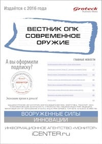 ВЕСТНИК ОПК. СОВРЕМЕННОЕ ОРУЖИЕ