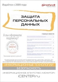 ЗАЩИТА ПЕРСОНАЛЬНЫХ ДАННЫХ