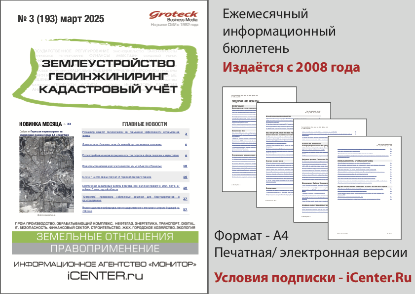 Землеустройство