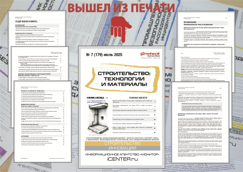 строительство