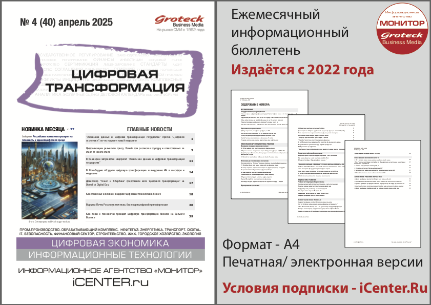 Цифровая трансформация ИА Монитор