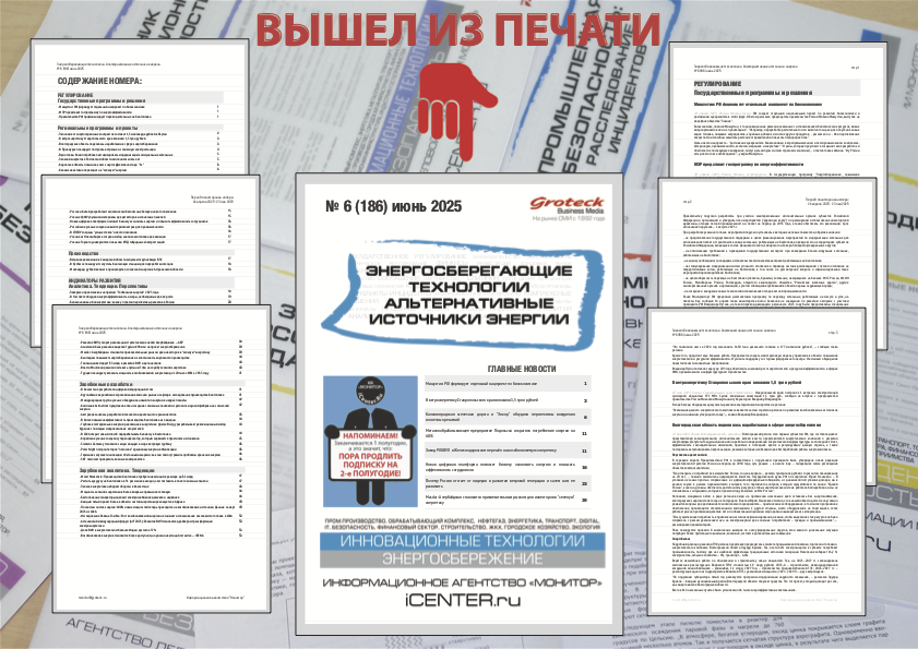 Бюллетень Энергосберегающие технологии