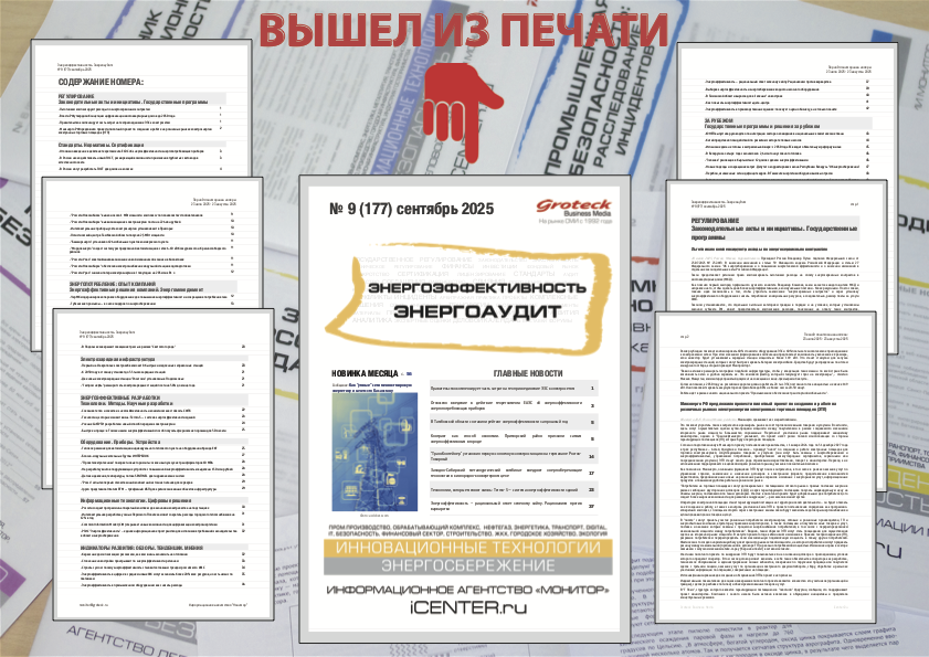 Энергоэффективность. Энергоаудит