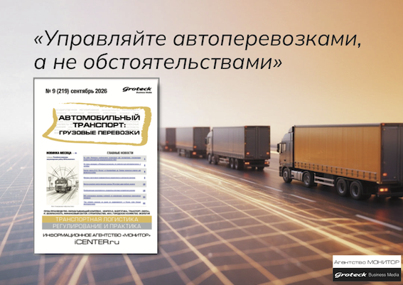 Рынок автогрузоперевозок в перестройке: что давит и куда движется