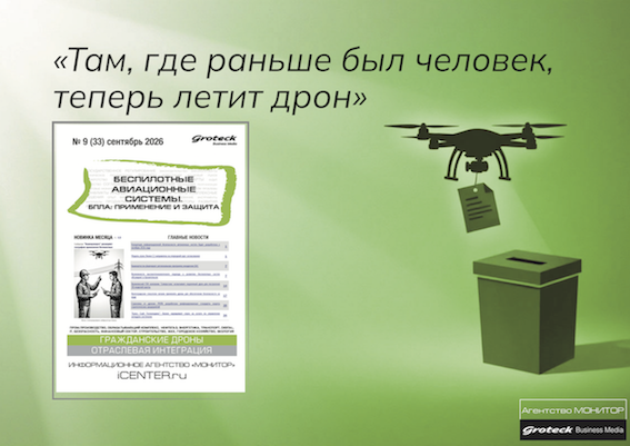 От урановых шахт до выборов: хроника месяца БАС