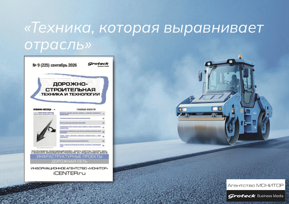 Дороги строятся, рынок выдыхает: итоги лета в ДСТ