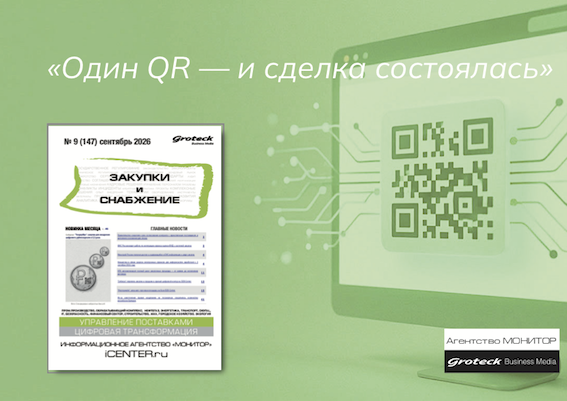Закупки-2026: эксперименты, которые затеяли прямо сейчас