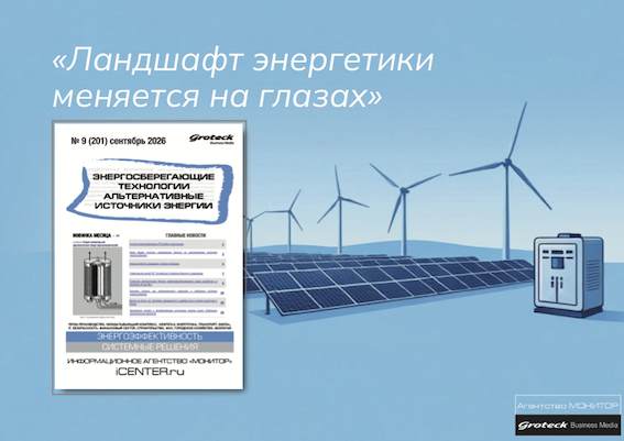Солнце, ветер и накопители: срез месяца в энергетике