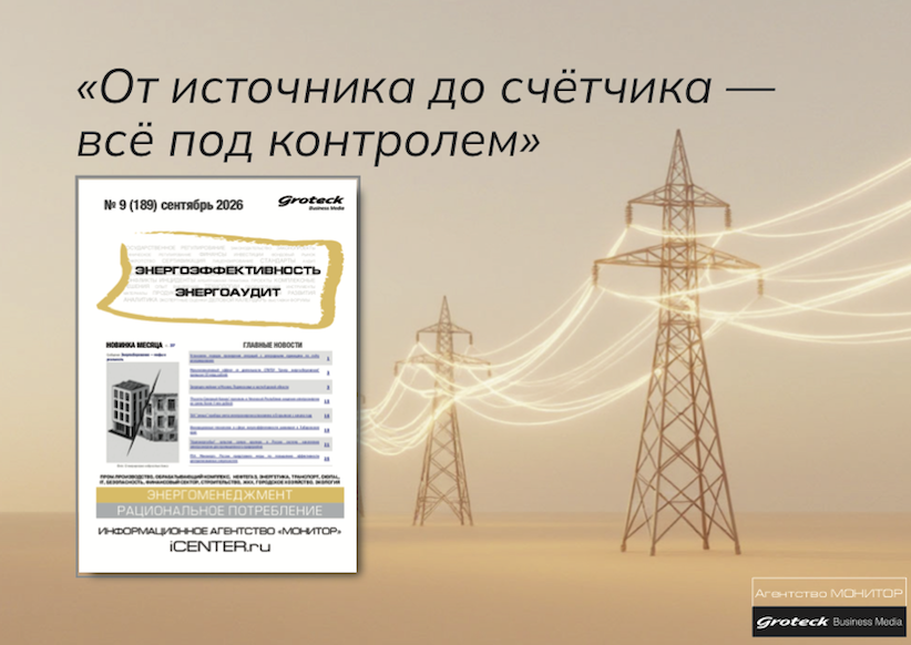 Кто ворует киловатты и как их считают: отвечает сентябрьский номер