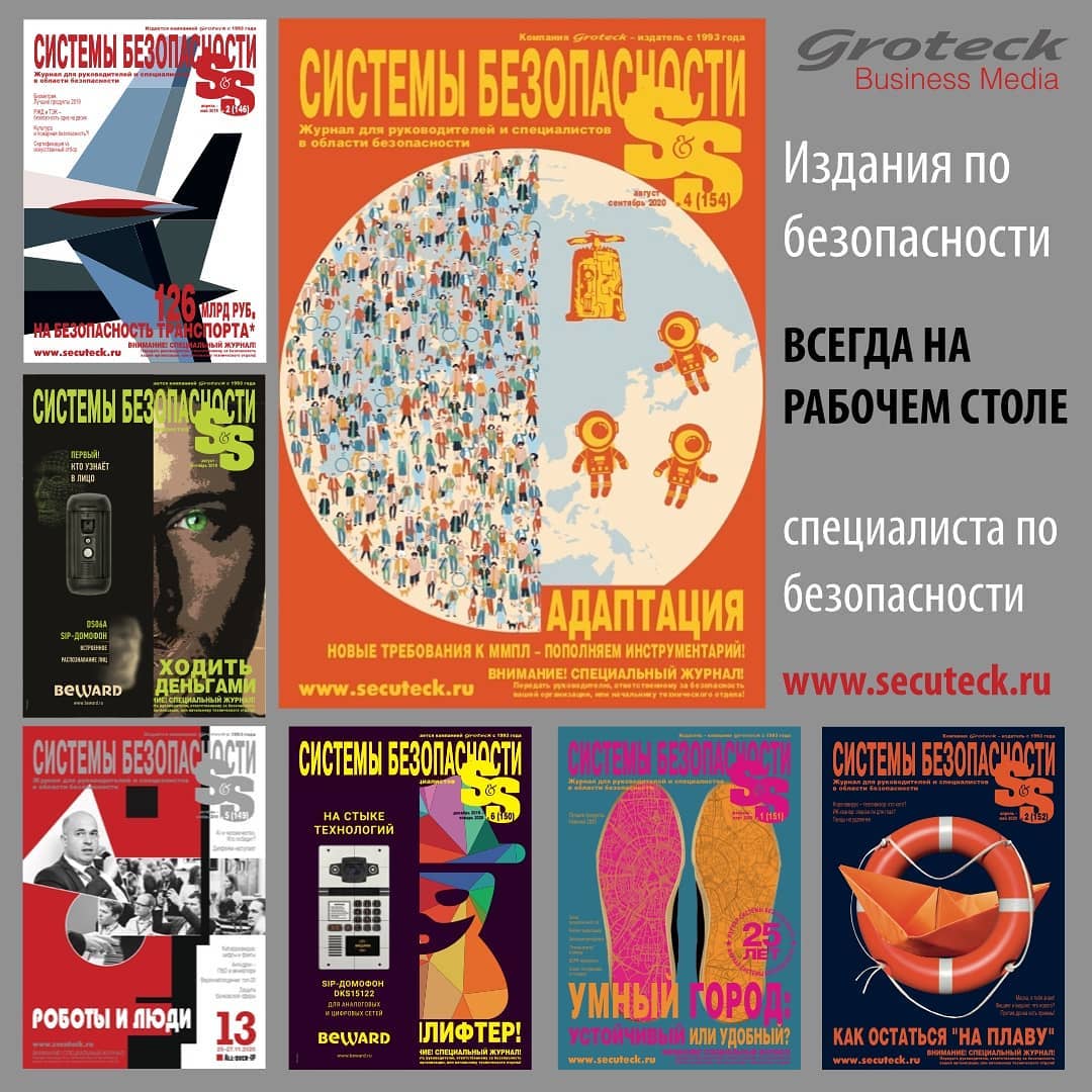 Что будет в 4м номере журнала "Системы безопасности"?