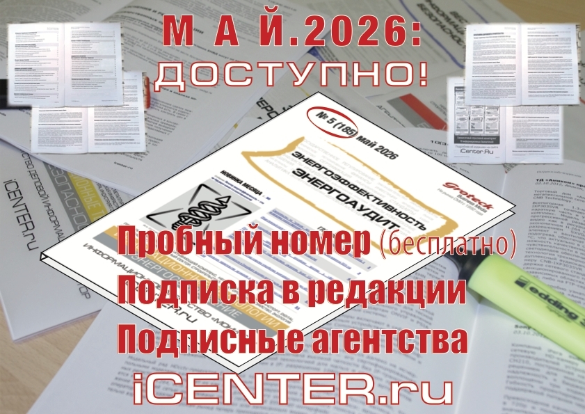 Надёжность начинается с рационального энергопотребления