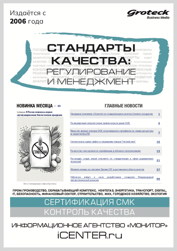 СТАНДАРТЫ КАЧЕСТВА: РЕГУЛИРОВАНИЕ И МЕНЕДЖМЕНТ