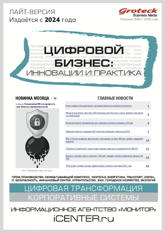 ЦИФРОВОЙ БИЗНЕС: ИННОВАЦИИ И ПРАКТИКА