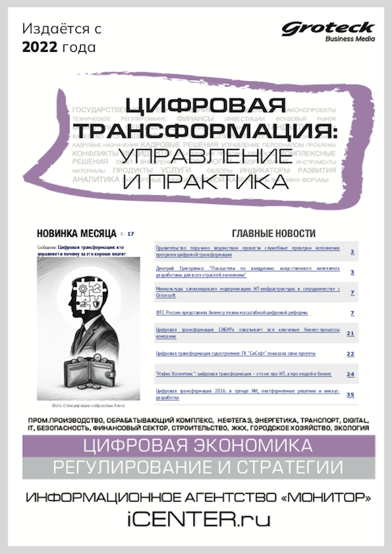 ЦИФРОВАЯ ТРАНСФОРМАЦИЯ: УПРАВЛЕНИЕ И ПРАКТИКА