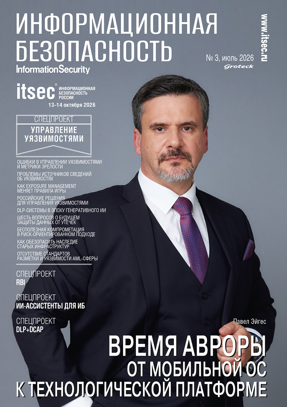 Информационная безопасность/ Information Security