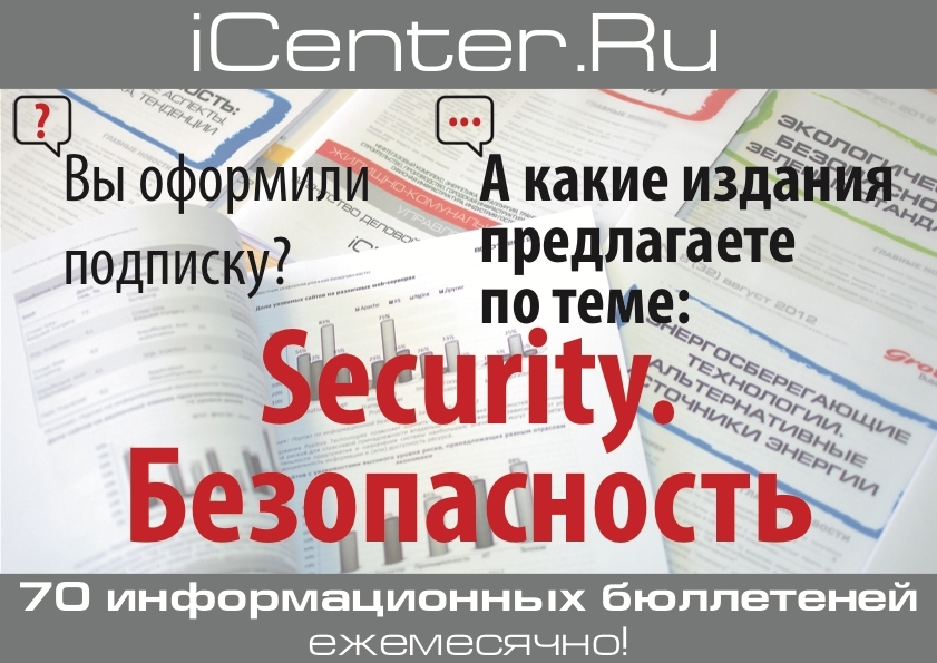 Технологии безопасности не стоят на месте. Оставайтесь в тренде!