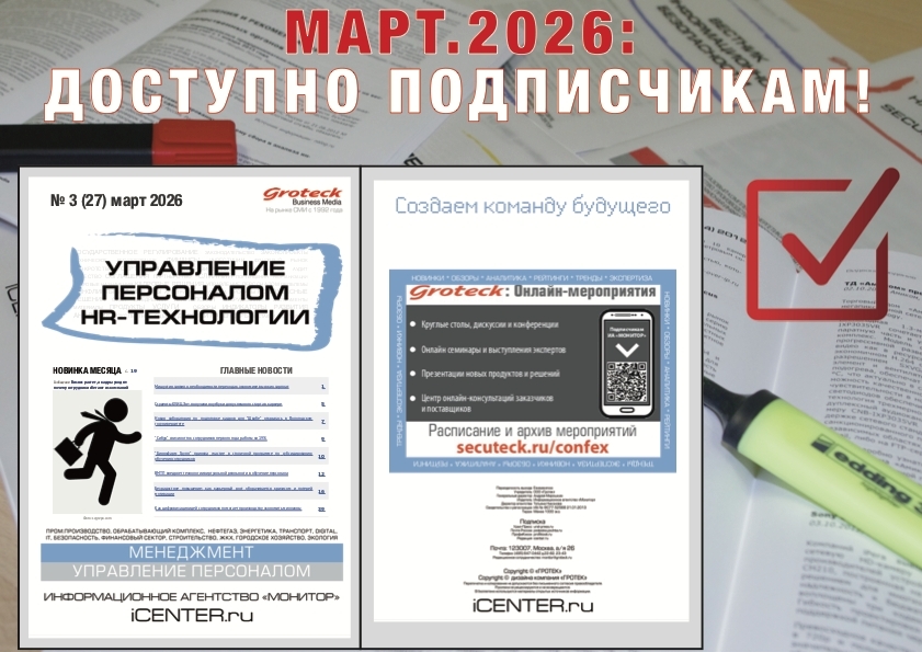 Технологии, которые меняют HR