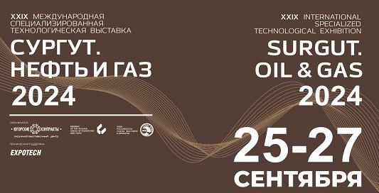 В Югре началась подготовка к технологической выставке «Сургут. Нефть и Газ – 2024»