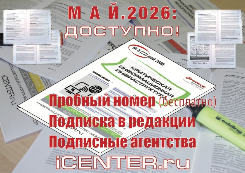Пренебрежение защитой КИИ ведёт к необратимым последствиям