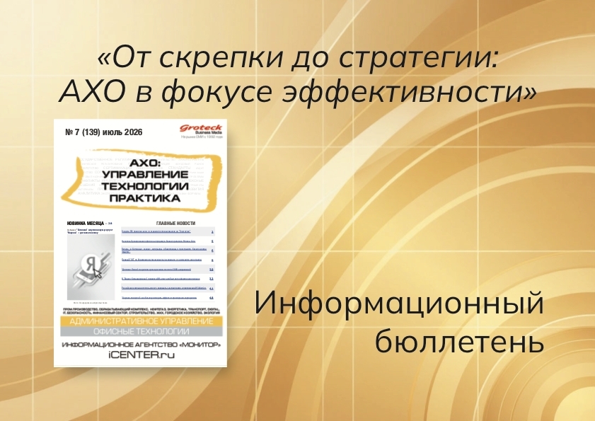 54% ссорятся из-за кондиционеров, 60 человек в минуту через рамку: цифры, которые меняют АХО