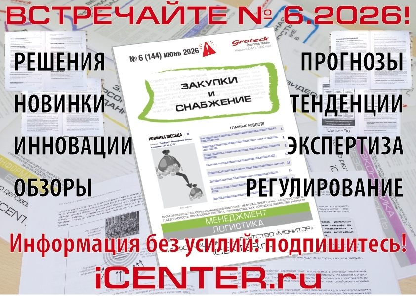 Правила включения в реестр контрактов данных о закупках малого объема заработают с 1 июля 2026 года