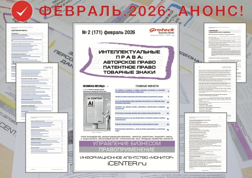 Без правовой охраны инновации не окупаются. Защищайте свои права!