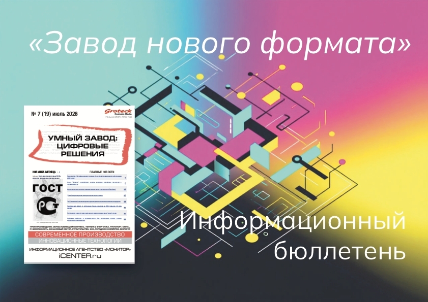 Промышленность на паузе? Нет, она переписывает стандарты