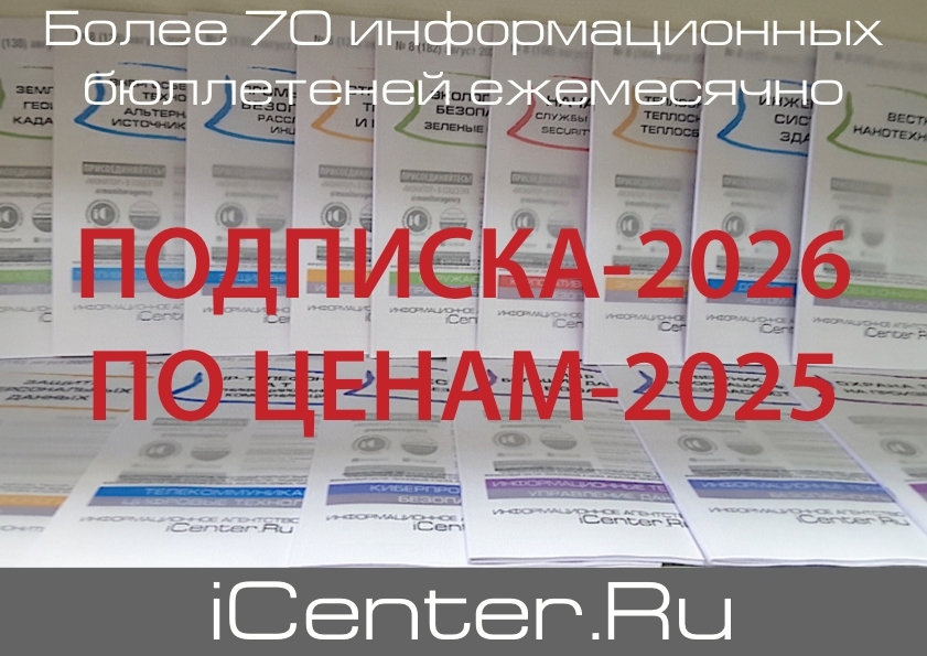 Подписка-2026 по ценам 2025 года
