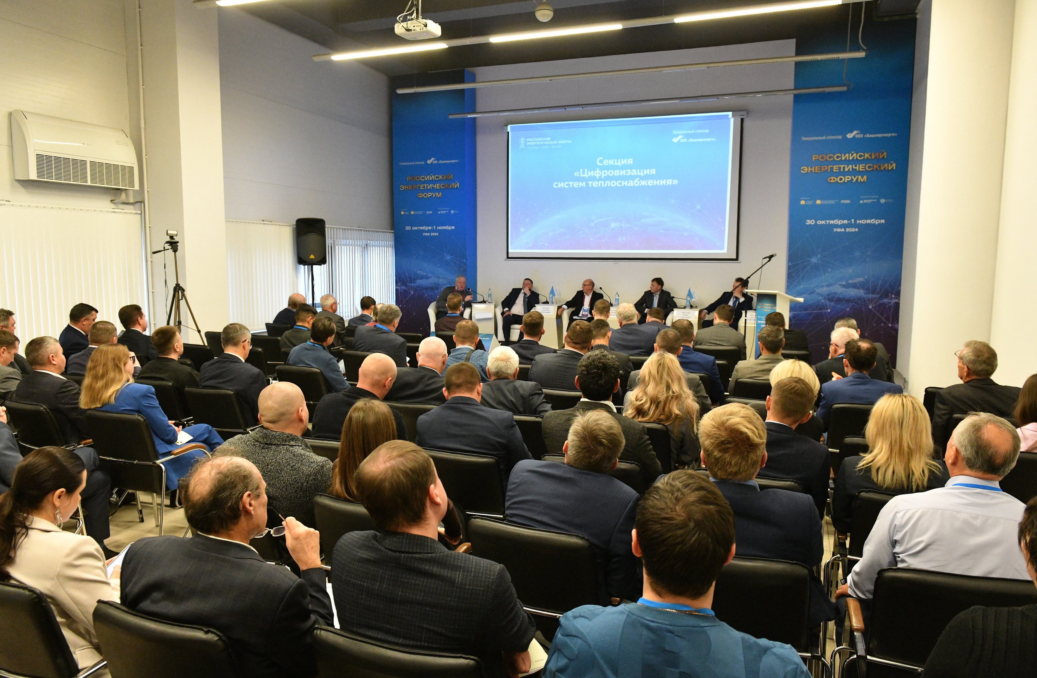 На Российском Энергетическом Форуме в Уфе обсудят энергетику и ЖКХ