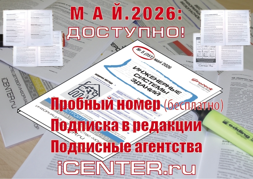 Инженерные системы зданий: решения, которые работают
