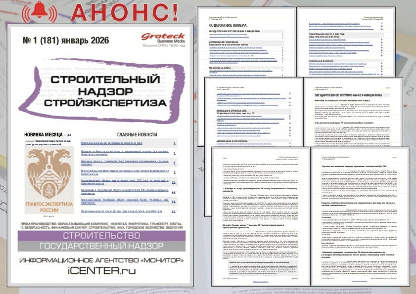 Строительный надзор — гарантия надёжности