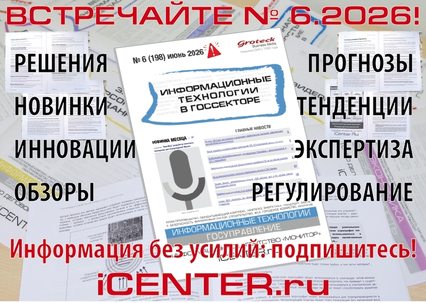 Цифровые проекты под микроскопом: регионы будут доказывать эффективность для бюджета