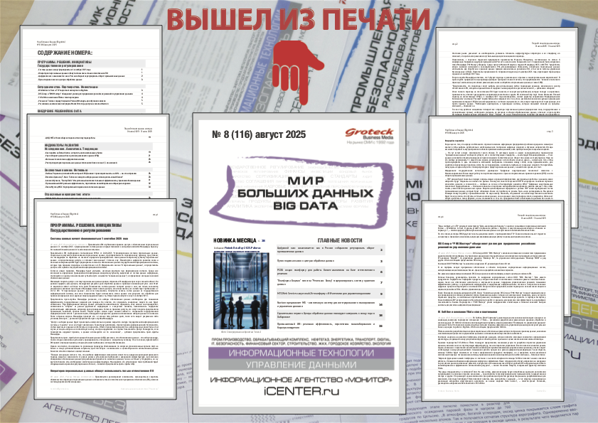 Мир больших данных бюллетень